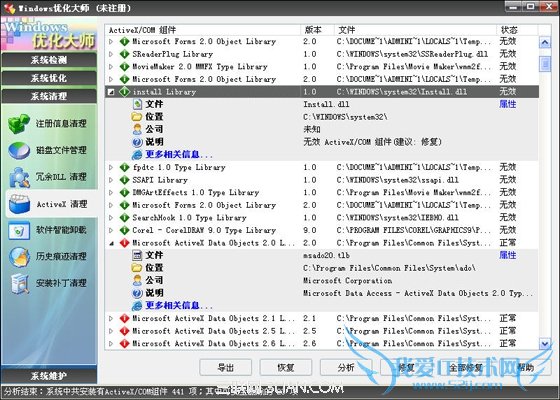 Windows优化大师ActiveX清理教程 三联