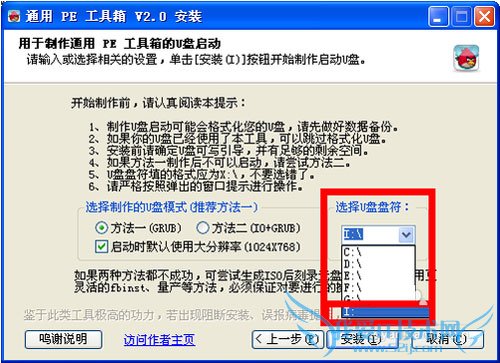 制作U盘系统的完整步骤
