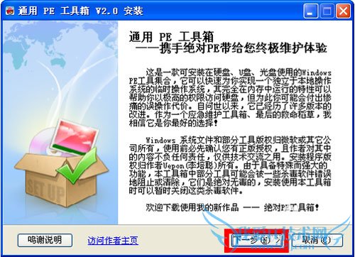 制作U盘系统的完整步骤 三联