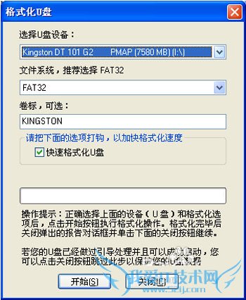 制作U盘系统的完整步骤