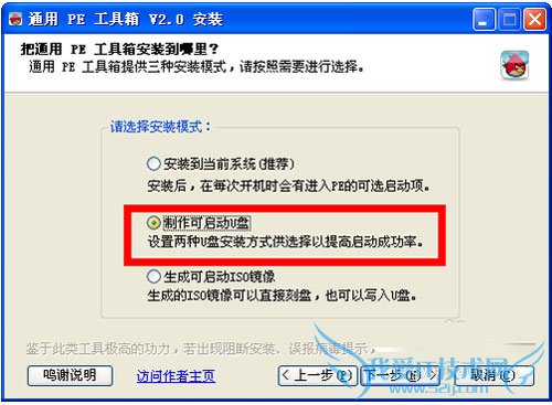 制作U盘系统的完整步骤