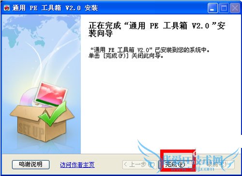 制作U盘系统的完整步骤