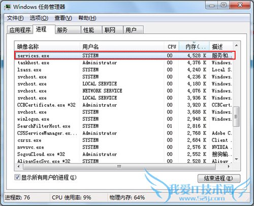 services.exe进程是什么 三联