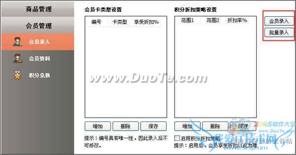 小财迷收银系统轻松解决会员管理难题 三联
