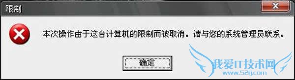 xp开机提示“本次操作由于这台计算机的限制而被取消”怎么办 三联