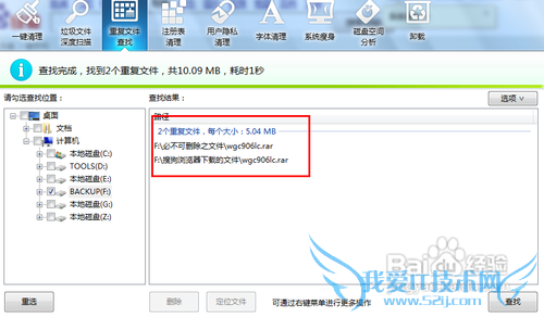 如何删除电脑内的重复文件
