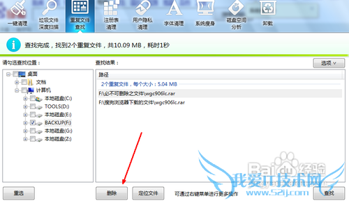 如何删除电脑内的重复文件