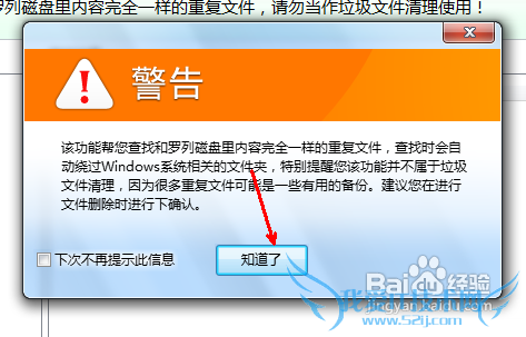 如何删除电脑内的重复文件