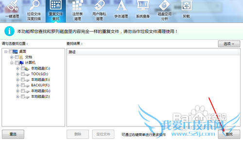 如何删除电脑内的重复文件
