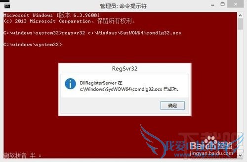 DllRegisterServer调用失败问题解决方法