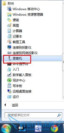 如何使用录音机测试麦克风 三联