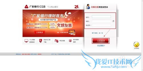 广发银行网上银行怎么登陆