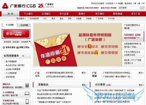广发银行网上银行怎么登陆