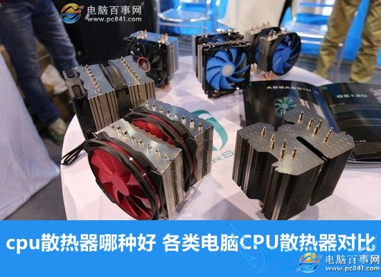 cpu散热器哪种好 各类电脑CPU散热器对比