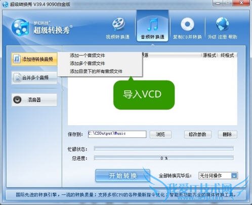 VCD转mp3方法,VCD怎么转mp3 三联