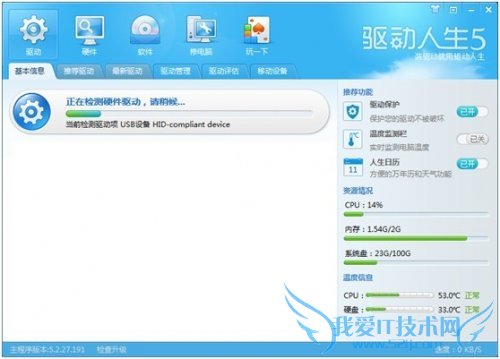 你电脑的驱动hold住了吗 三联