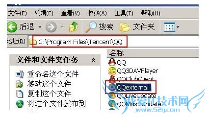 qqexternal.exeʲô
