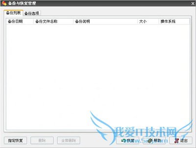 Windows优化大师之备份与恢复