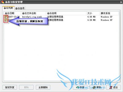 Windows优化大师之备份与恢复