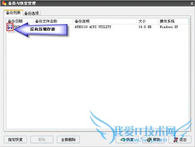 Windows优化大师之备份与恢复