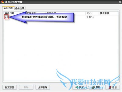 Windows优化大师之备份与恢复
