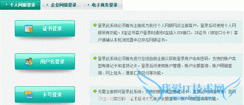 农业银行网银总汇 三联