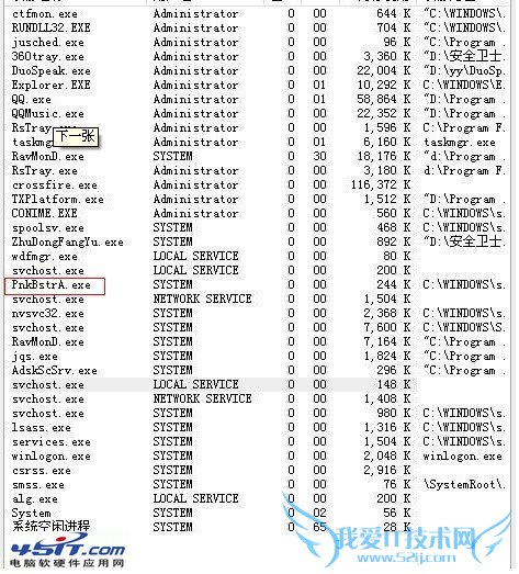 pnkbstra.exeǷɾ pnkbstra.exeʲôļ 