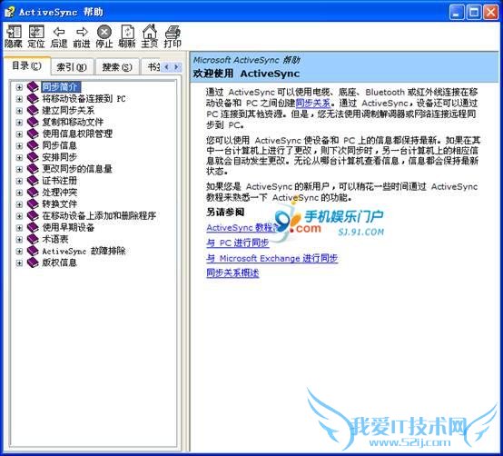 ͬMicrosoft ActiveSync̳