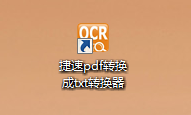 pdf文件如何转换成txt? 三联