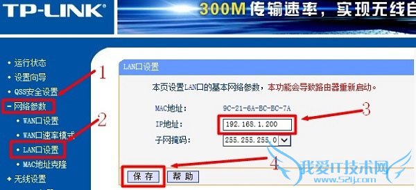 ޸TP-Link·BLANIPַΪ192.168.1.200