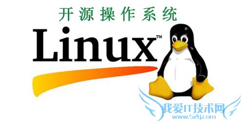 什么是开源操作系统 三联