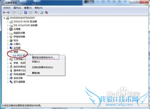 华硕笔记本键盘失灵解决方法 三联
