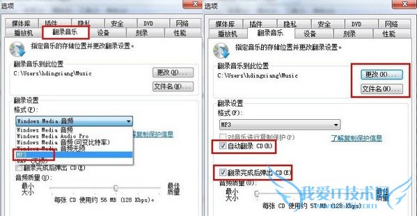 cda格式转换mp3方法 三联