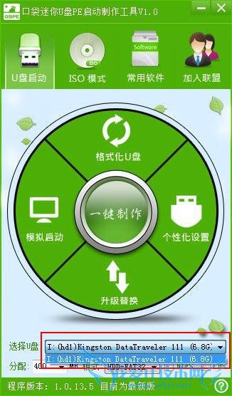 如何制作U盘启动盘? 三联