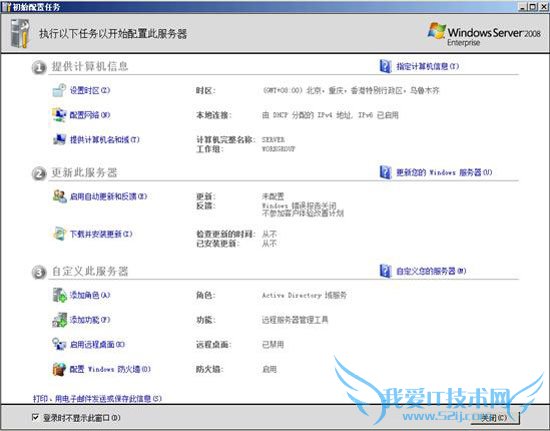 Win2008初始配置任务功能的应用 三联