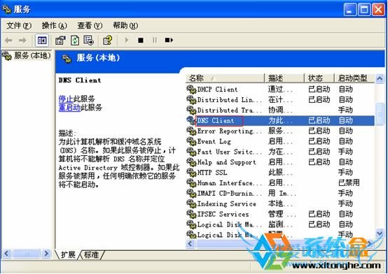Win7旗舰版中的DNS Client服务能不能禁用? 三联