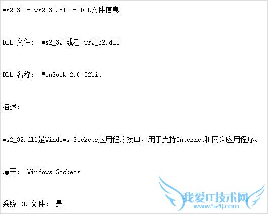 ws2_32.dll是什么 三联