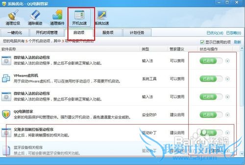 怎样彻底优化计算机开机时启动项目