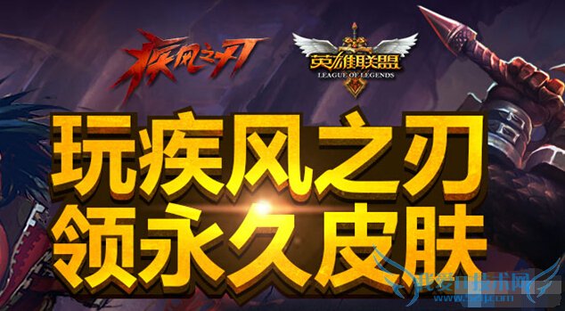 LOL,疾风之刃,疾风之刃领LOL皮肤