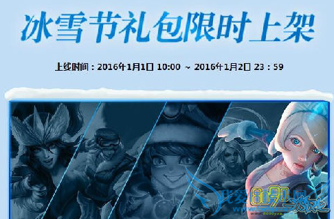 lol冰雪节礼包