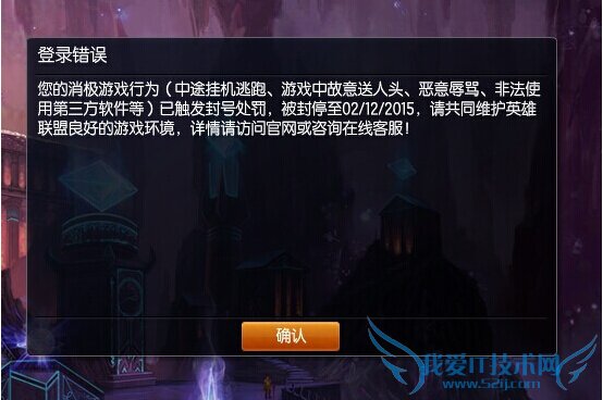 LOL,LOL被封号30天