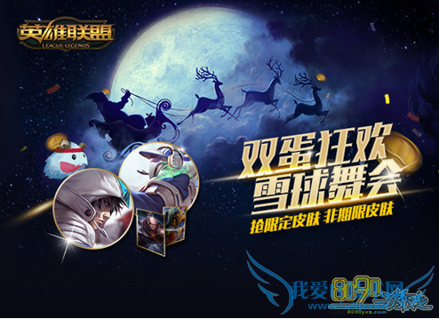 LOL双蛋狂欢活动