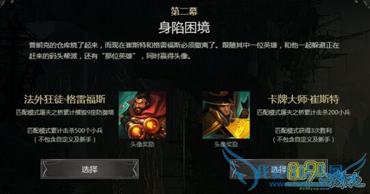 lol,身陷困境第二幕