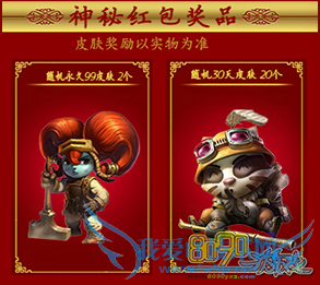 LOL,2016元宵节活动