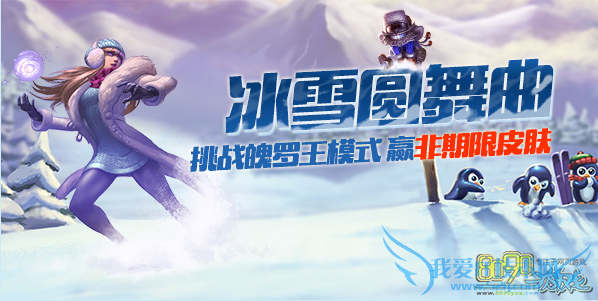 lol挑战魄罗王模式赢非期限皮肤