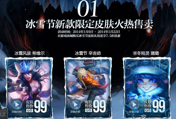 lol2015冰雪节皮肤