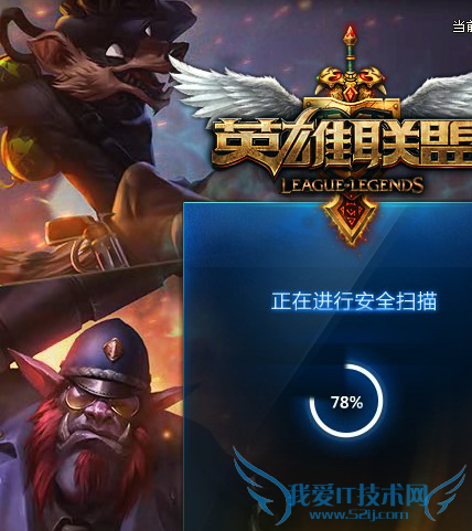 LOL,LOL正在进行安全扫描