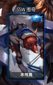 lol,买完SSW皮肤显示不可用什么情况