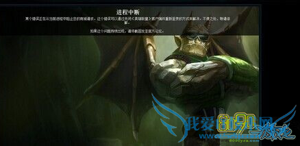 LOL商城进程中断