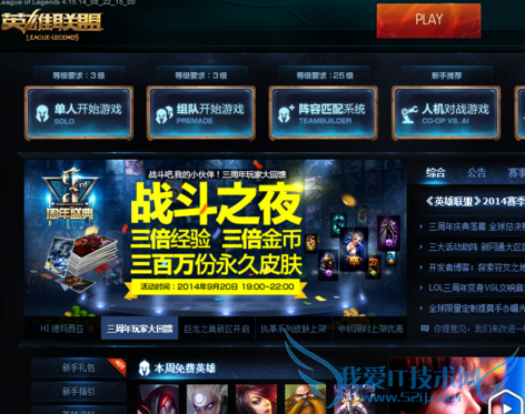 lol9.20战斗之夜